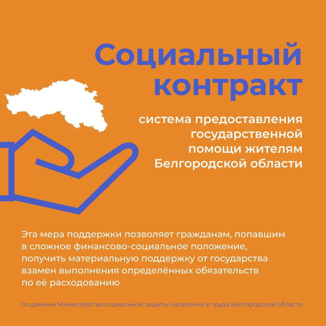 В 2022 году более 4000 тыс. жителей Белгородской области воспользовались государственной поддержкой по программе «Содействие».