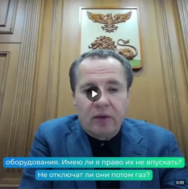 Вячеслав Гладков о проверке газового оборудовния.