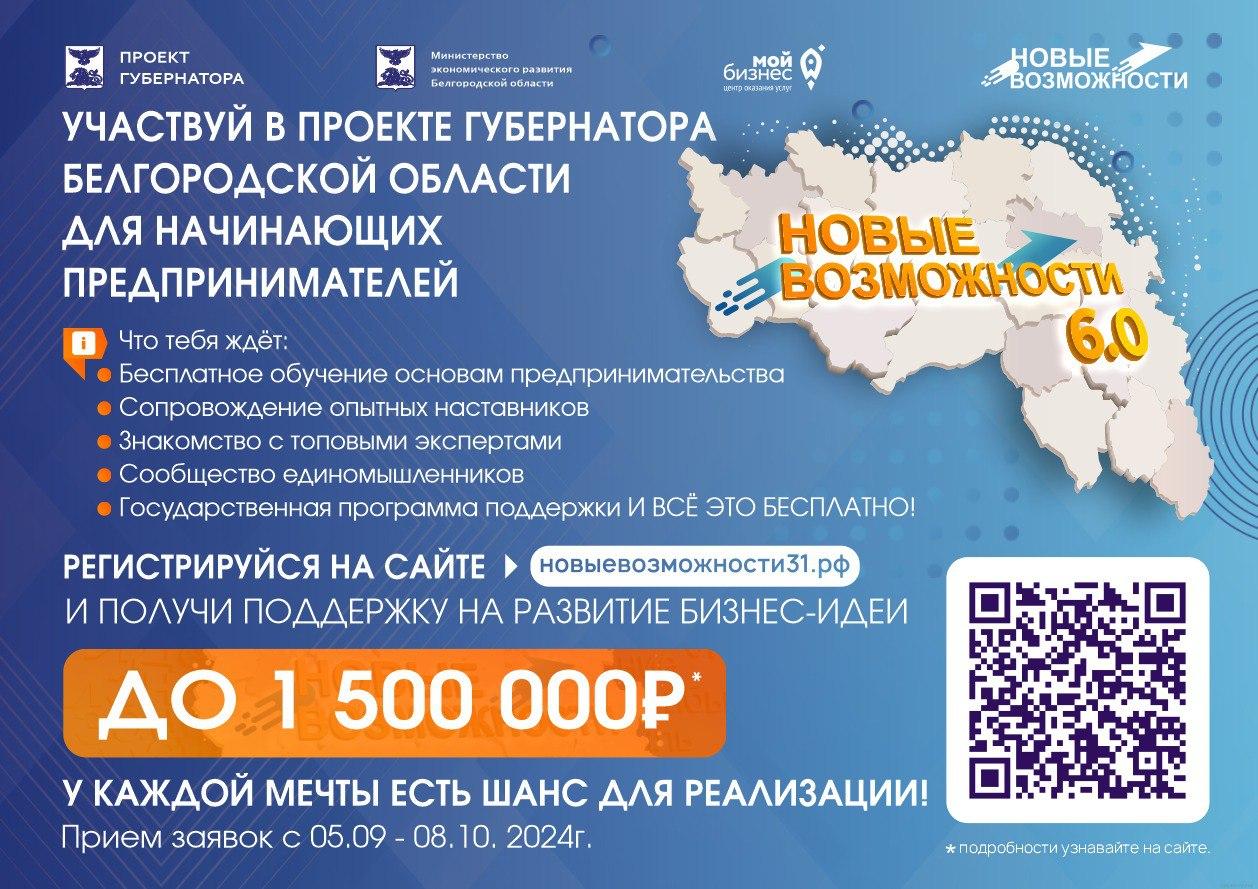 Региональный  проекта  «Новые возможности 6.0».