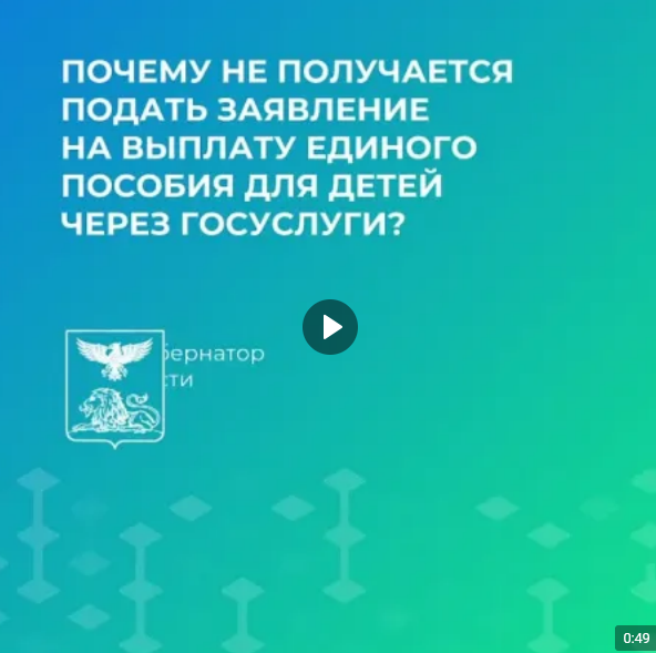 Вячеслав Гладков в вечернем прямом эфире напомнил о том, что изменился порядок подачи заявления на единое пособие на детей на Госуслугах.