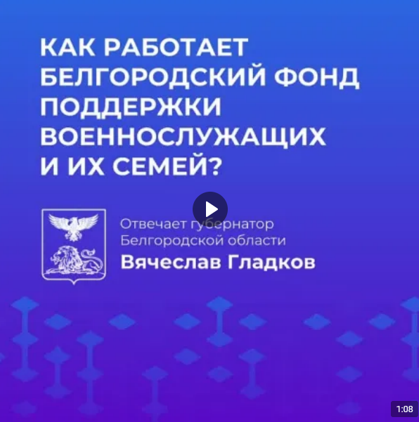 За три месяца работы в Белгородский фонд было пожертвовано 13 млн рублей.