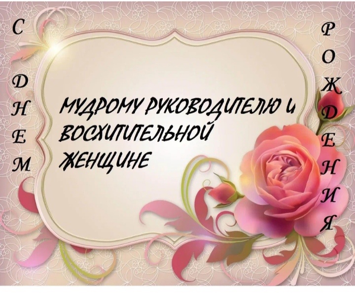 Дорогая Елена Петровна! От всего коллектива примите самые искренние поздравления с днём рождения!.