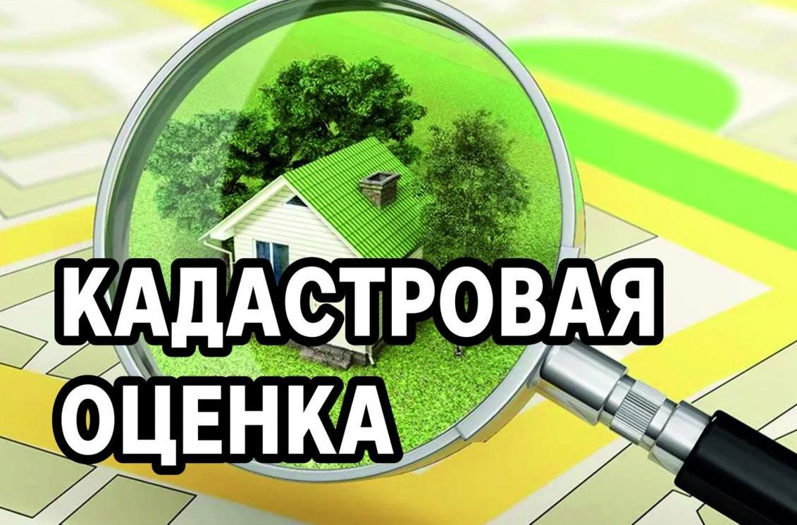 ИЗВЕЩЕНИЕ О ПРОВЕДЕНИИ ГОСУДАРСТВЕННОЙ КАДАСТРОВОЙ ОЦЕНКИ ЗЕМЕЛЬНЫХ УЧАСТКОВ НА ТЕРРИТОРИИ БЕЛГОРОДСКОЙ ОБЛАСТИ.