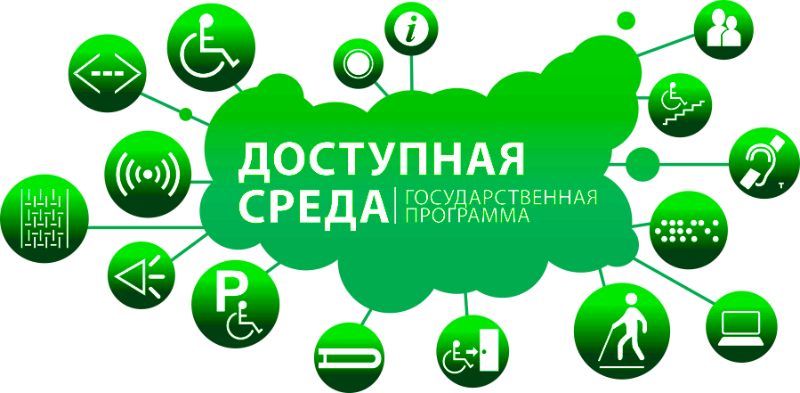 Общероссийская акция Тотальный тест «Доступная среда» проверит ваши знания в сфере инклюзии.