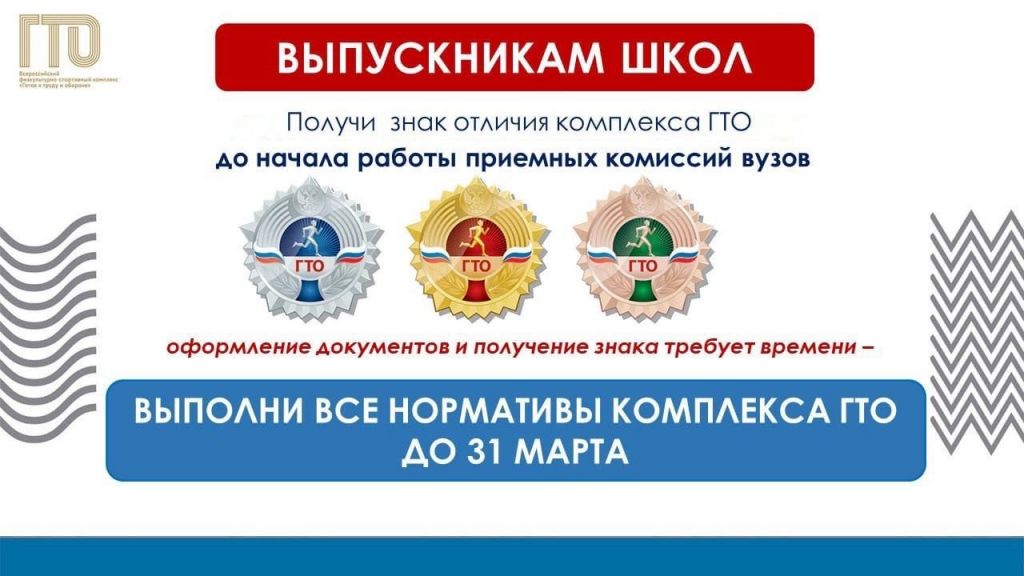 Знак ГТО может дать дополнительные баллы при поступлении в ВУЗ.