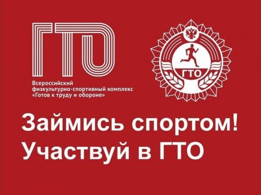 Талисманы ГТО.