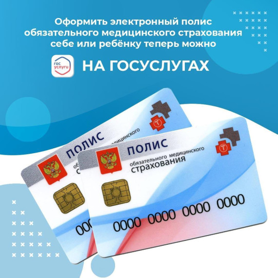 Электронный вариант полиса ОМС. Электронный вариант полиса ОМС.