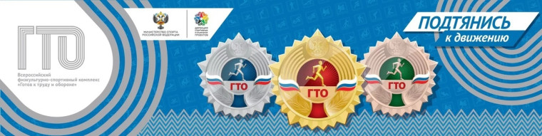 ПОДТЯНИСЬ К ДВИЖЕНИЮ ВФСК "ГТО" - регистрируйся на сайте Всероссийского физкультурно- спортивного комплекса "Готов к труду и обороне": https://user.gto.ru/user/register. ПОДТЯНИСЬ К ДВИЖЕНИЮ ВФСК "ГТО" - регистрируйся на сайте Всероссийского физкультурно- спортивного комплекса "Готов к труду и обороне": https://user.gto.ru/user/register.
